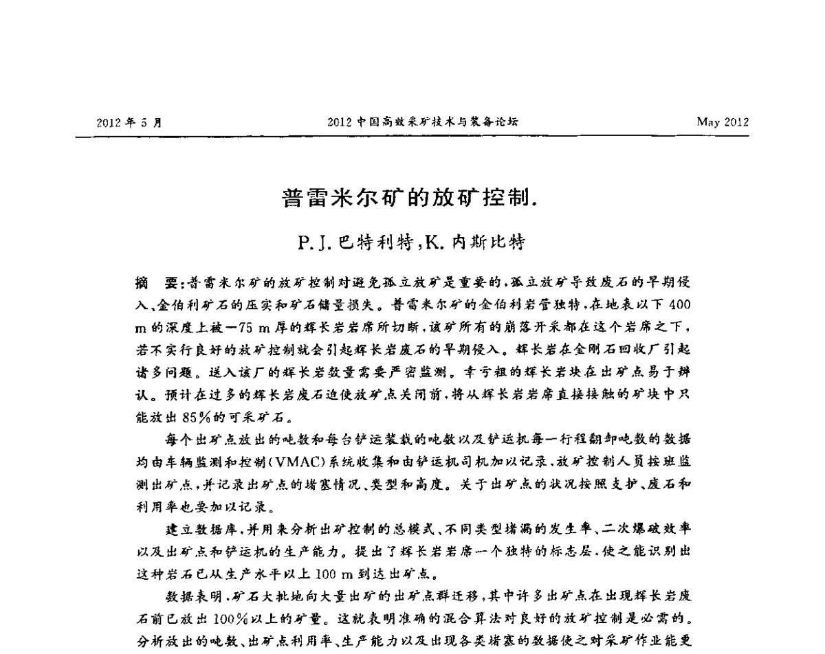 普雷米尔矿的放矿控制 - 2012中国高效采矿技术与装备论坛