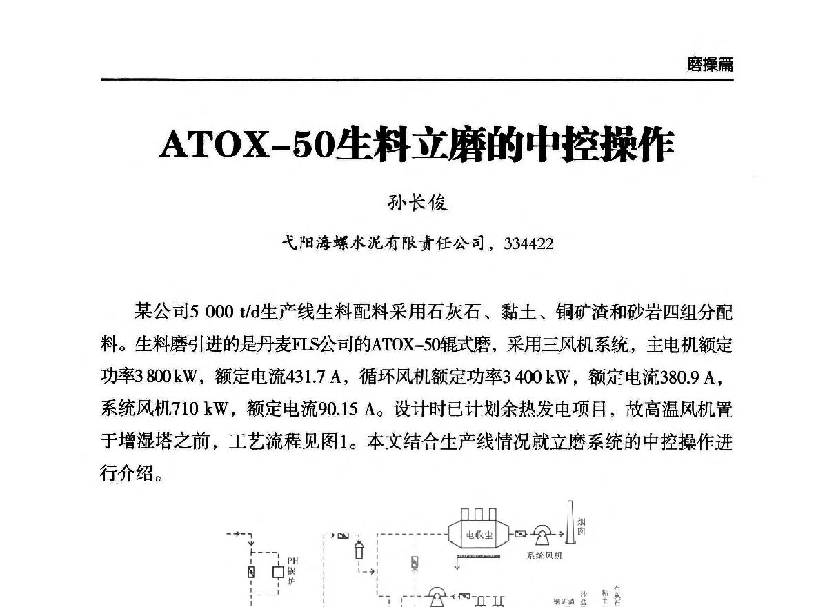ATOX-50生料立磨的中控操作 - 第二届中国水泥工业中控操作论坛