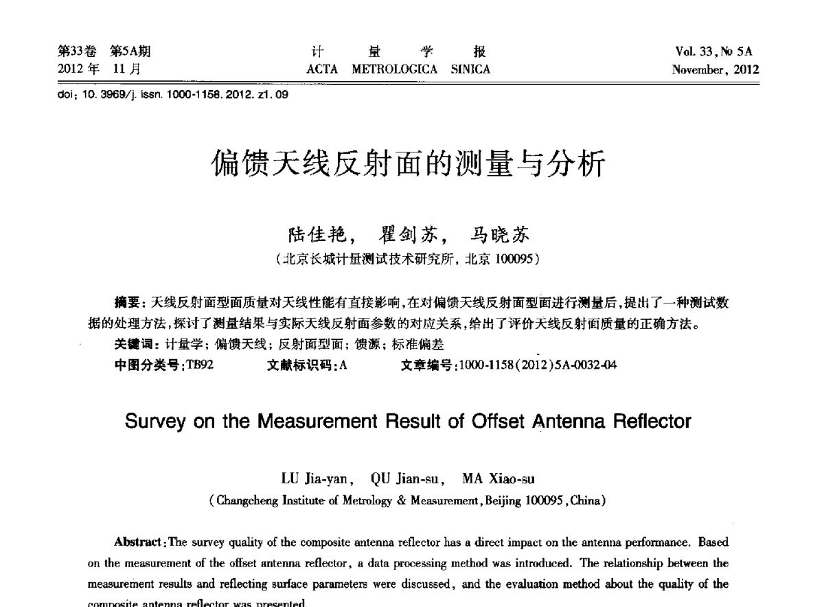 偏馈天线反射面的测量与分析 - 2012年全国几何量精密测量技术学术交流会