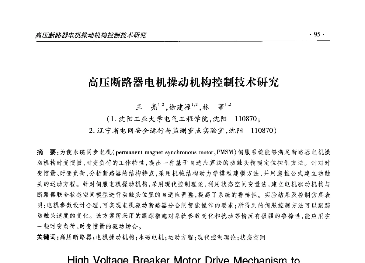 高压断路器电机操动机构控制技术研究 - 2012输变电年会