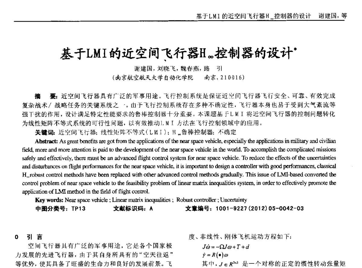 基于LMI的近空间飞行器H∞控制器的设计 - 2012年西南三省一市自动化与仪器仪表学术年会
