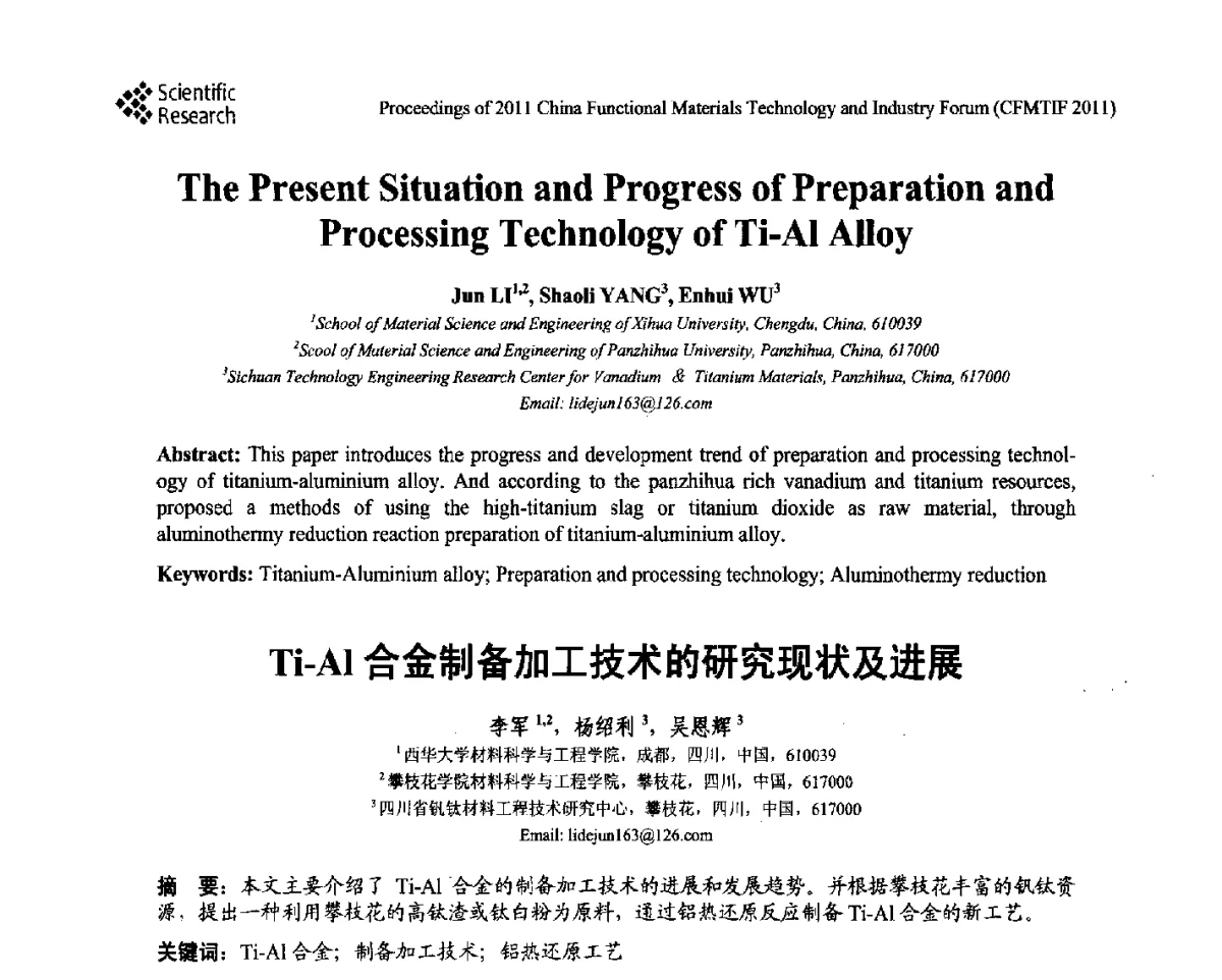 Ti-Al合金制备加工技术的研究现状及进展 - 2011中国功能材料科技与产业高层论坛