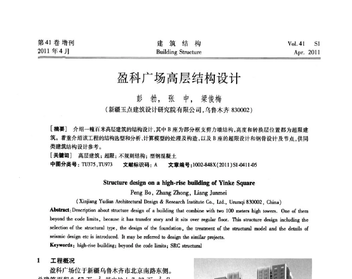 盈科广场高层结构设计 - 第三届全国建筑结构技术交流会
