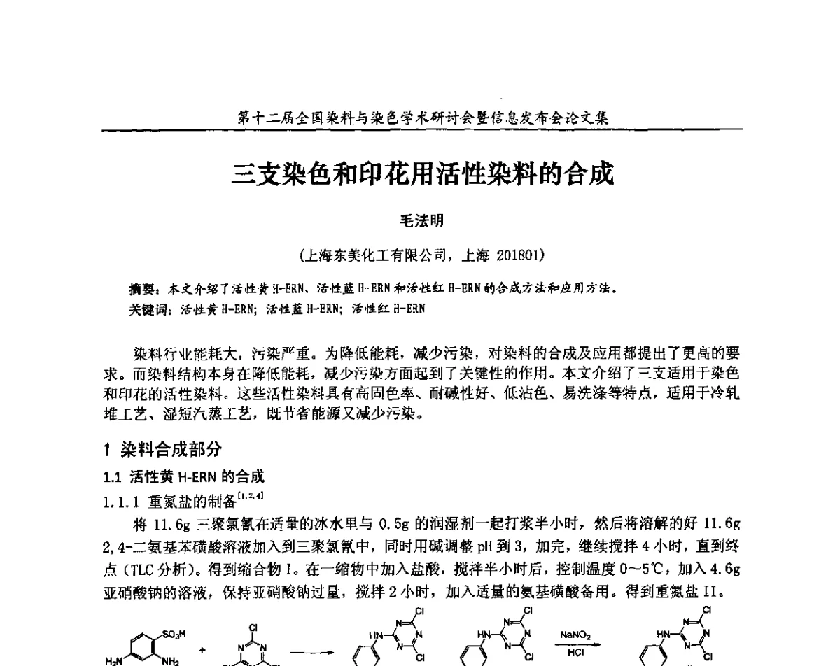 三支染色和印花用活性染料的合成 - 第十二届全国染料与染色学术研讨会暨信息发布会