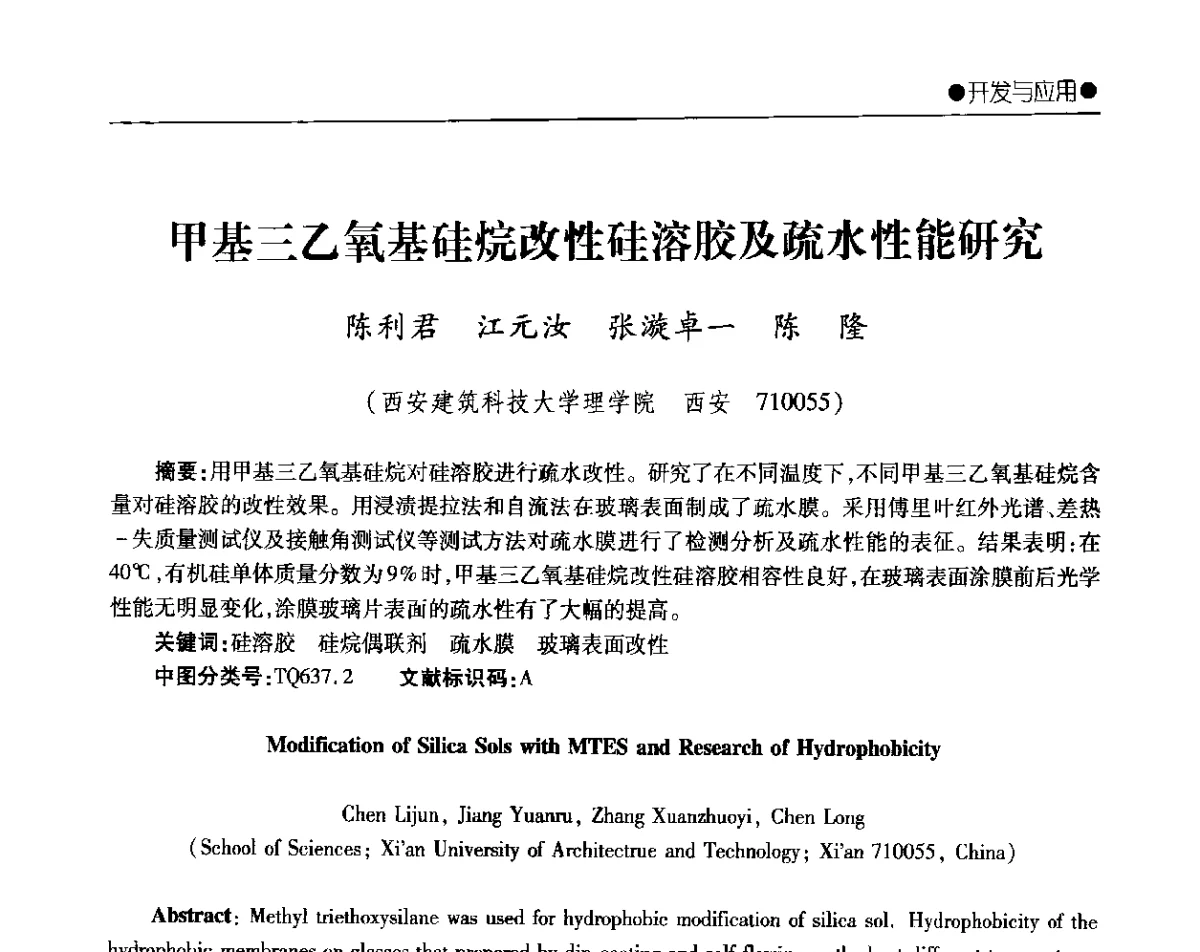 甲基三乙氧基硅烷改性硅溶胶及疏水性能研究 - 2012年全国无机硅化物行业年会暨进一步落实行业“调结构、转方式、稳增长”研讨会