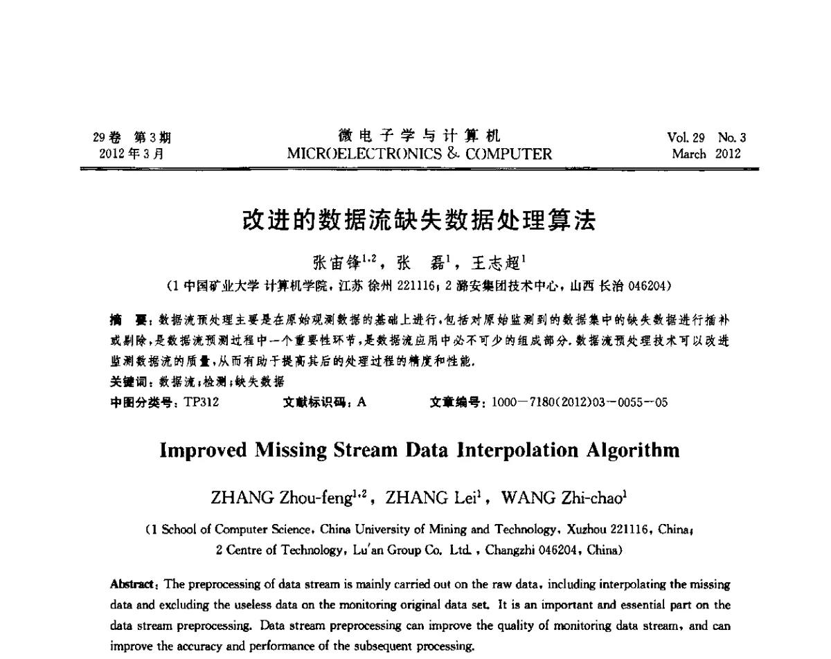 改进的数据流缺失数据处理算法 - 2011年江苏省人工智能学术会议