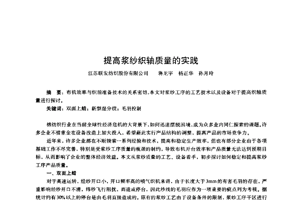 提高浆纱织轴质量的实践 - 第四届工程质量学术交流会