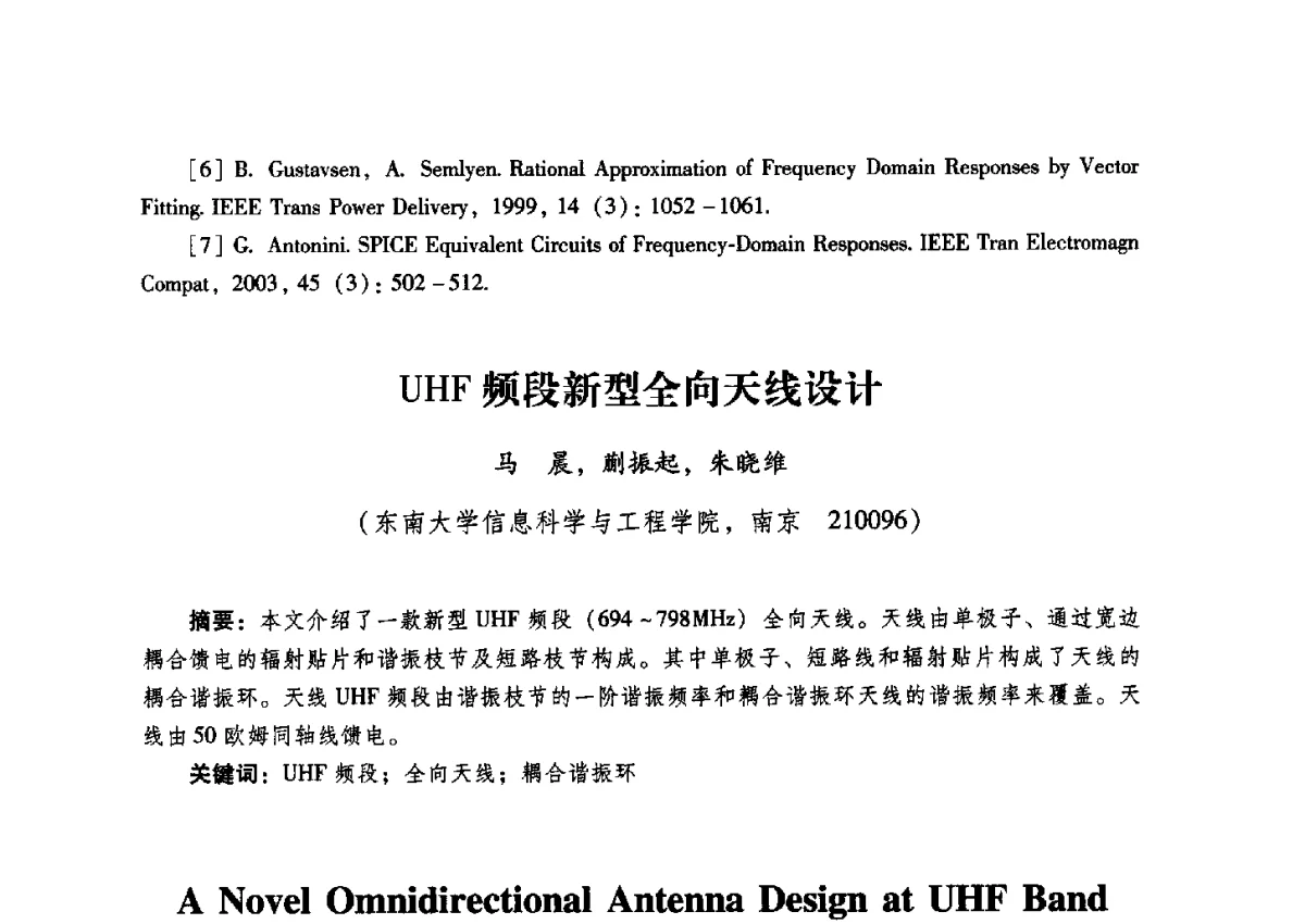 UHF频段新型全向天线设计 - 2012全国第十四届微波集成电路与移动通信学术年会