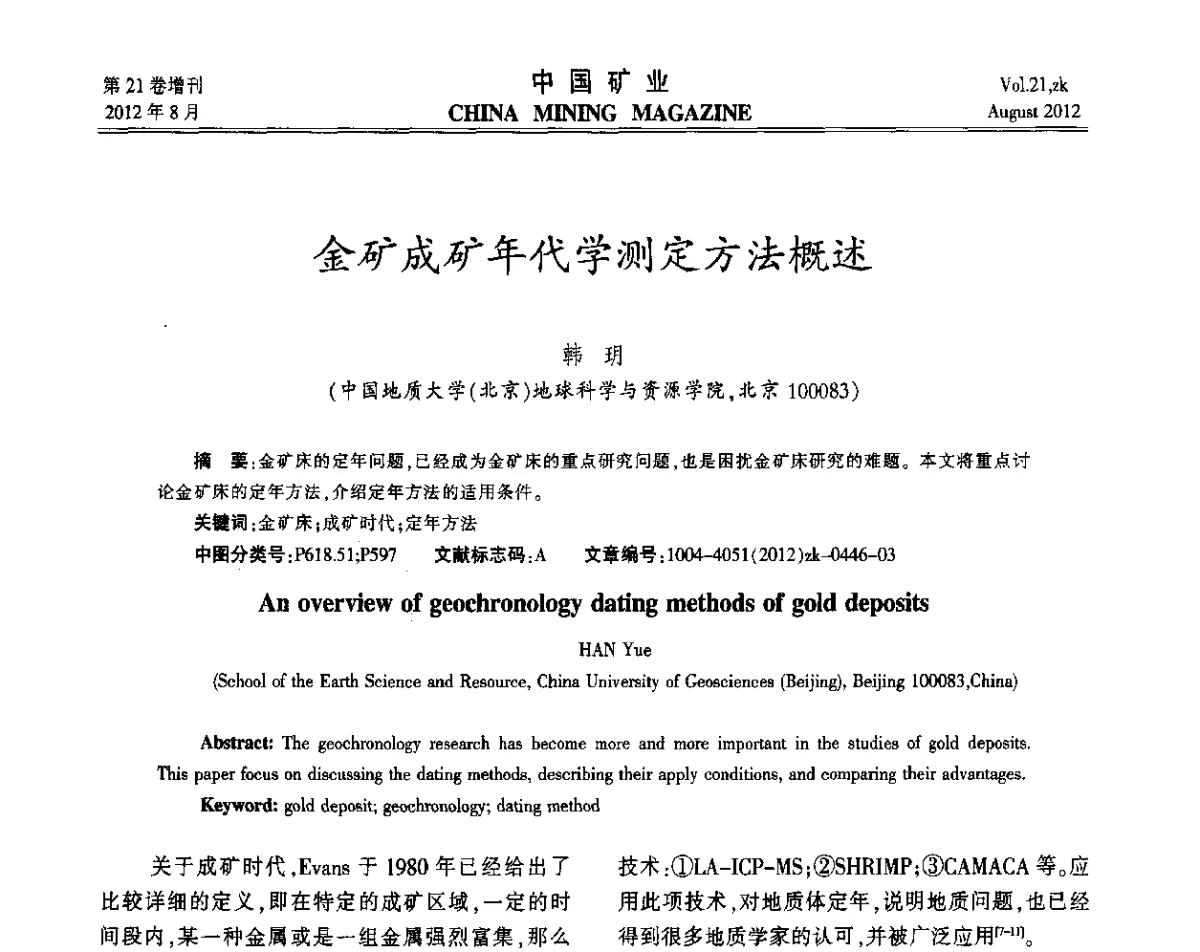 金矿成矿年代学测定方法概述 - 第九届全国采矿学术会议