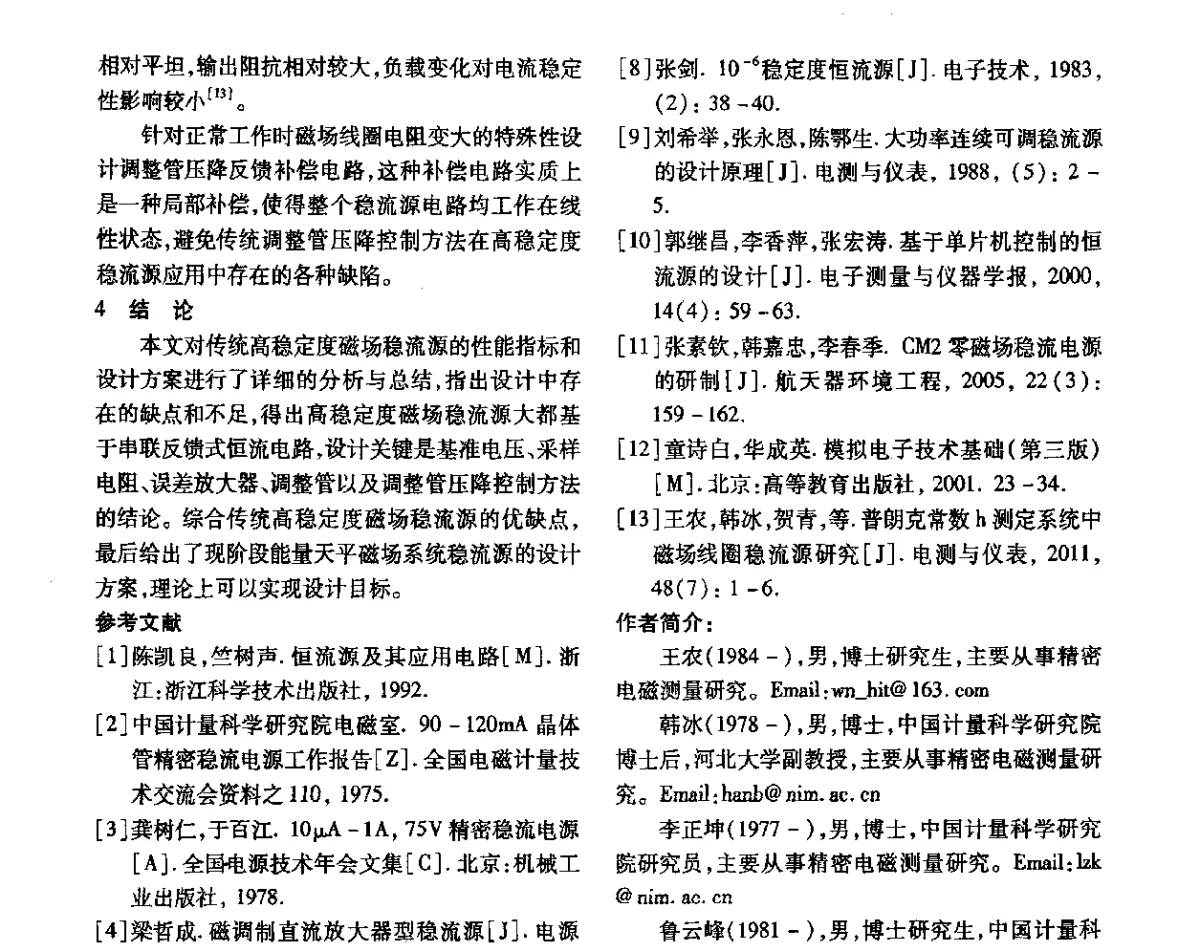 动态电能功率表的研究 - 第三届电磁测量与仪表学术发展方向主题研讨会