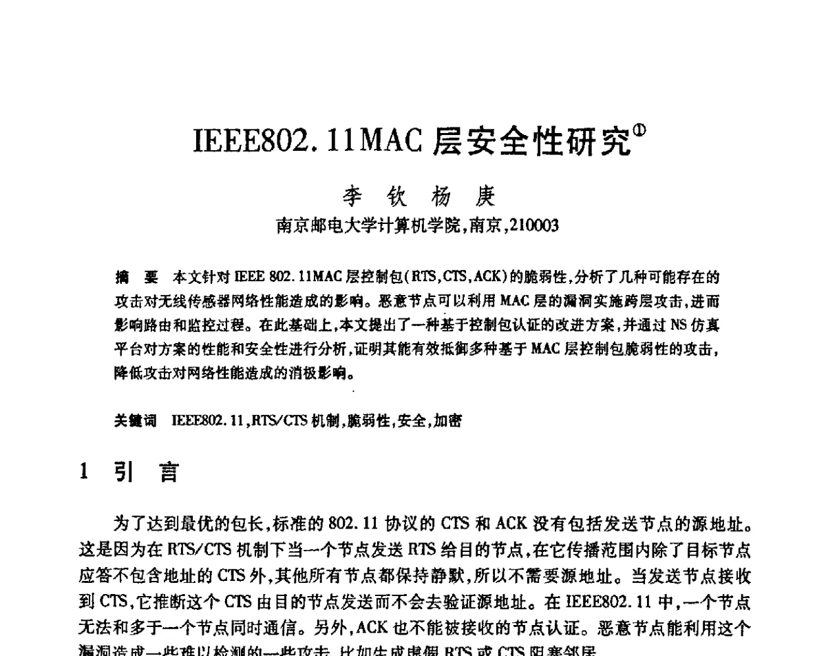 IEEE802.11 MAC层安全性研究 - 第23届全国计算机新科技与计算机教育学术会议