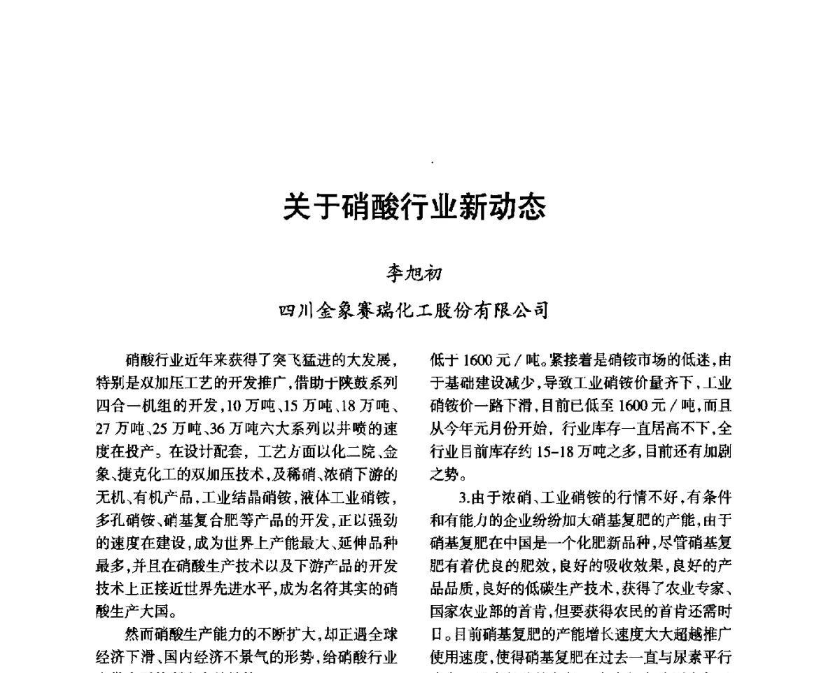 关于硝酸行业新动态 - 第七届全国硝酸硝酸盐技术交流会