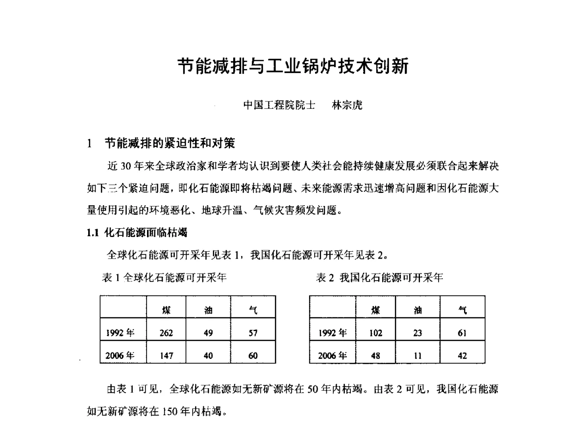 节能减排与工业锅炉技术创新 - 2012工业锅炉行业节能减排新产品、新技术研讨与推广会