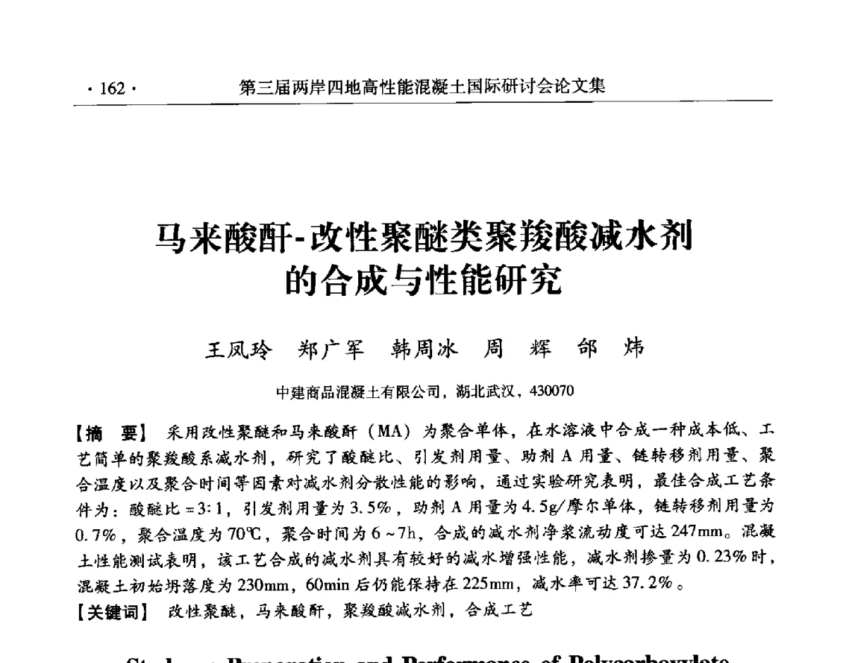 马来酸酐-改性聚醚类聚羧酸减水剂的合成与性能研究 - 第三届两岸四地高性能混凝土国际研讨会