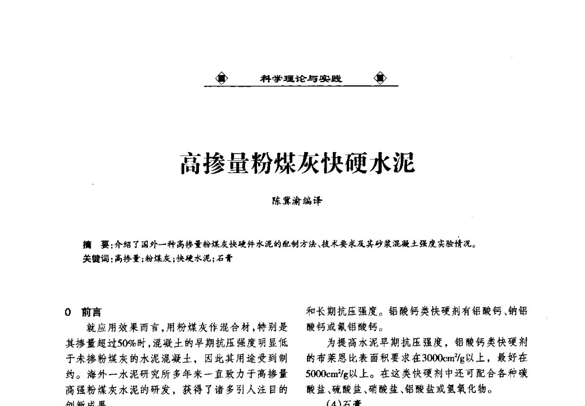 高掺量粉煤灰快硬水泥 - 第九届国际粉煤灰、脱硫石膏及其它工业固废综合利用产业高峰论坛