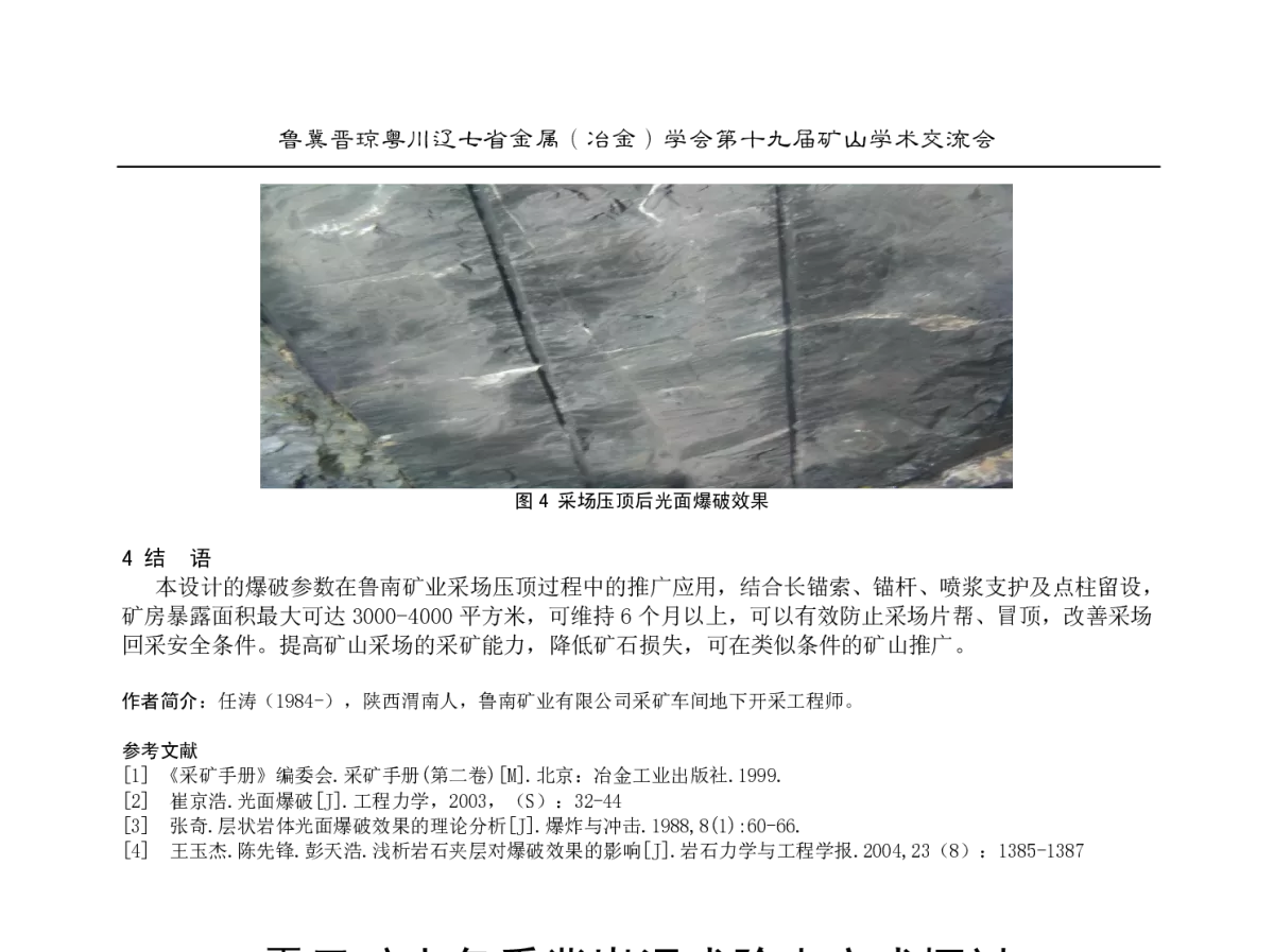 露天矿山冬季凿岩湿式除尘方式探讨 - 2012年鲁冀晋琼粤川辽七省金属(冶金)学会第十九届矿山学术交流会