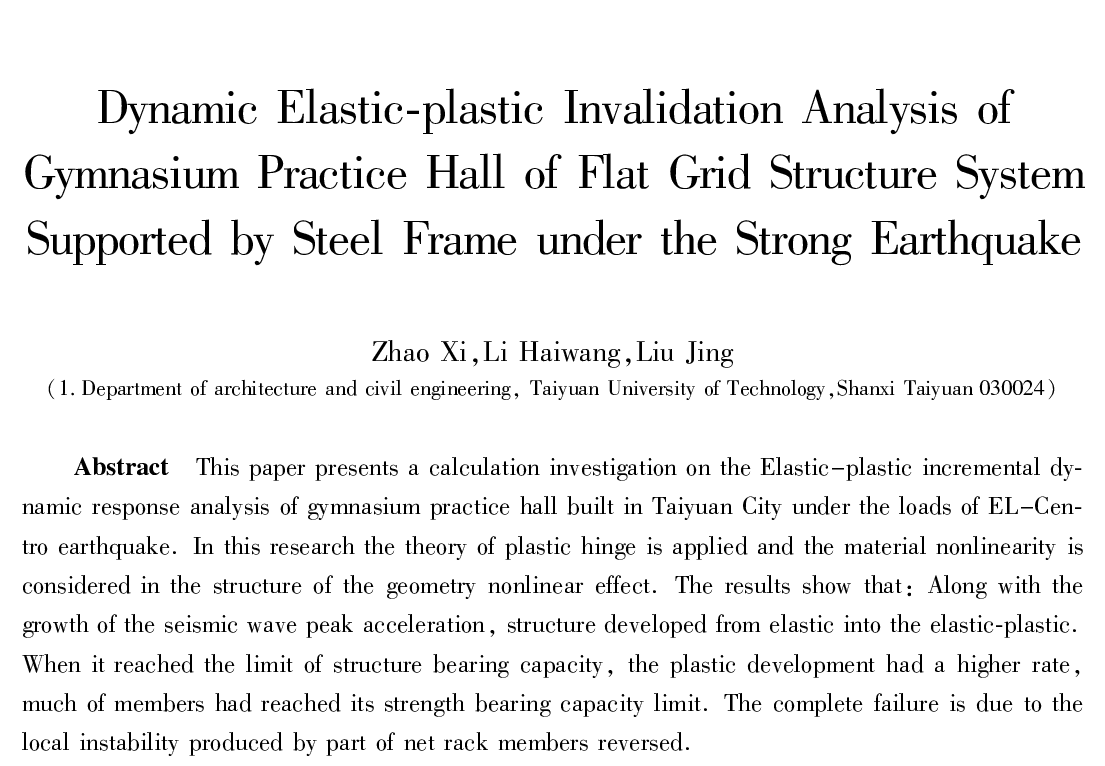 Dynamic Elastic-plastic Invalidation Analysis of Gymnasium Practice Hall of Flat Grid Structure System Supported by Steel Frame under the Strong Earthquake - 第二届全国高校土木工程专业大学生论坛