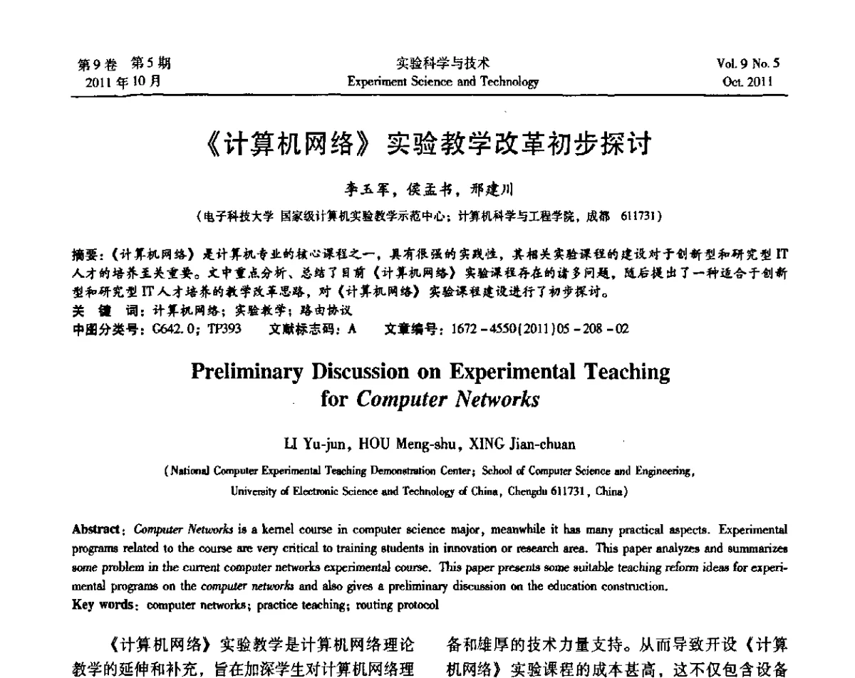 《计算机网络》实验教学改革初步探讨 - 第一届计算机实验与实践教学研讨会