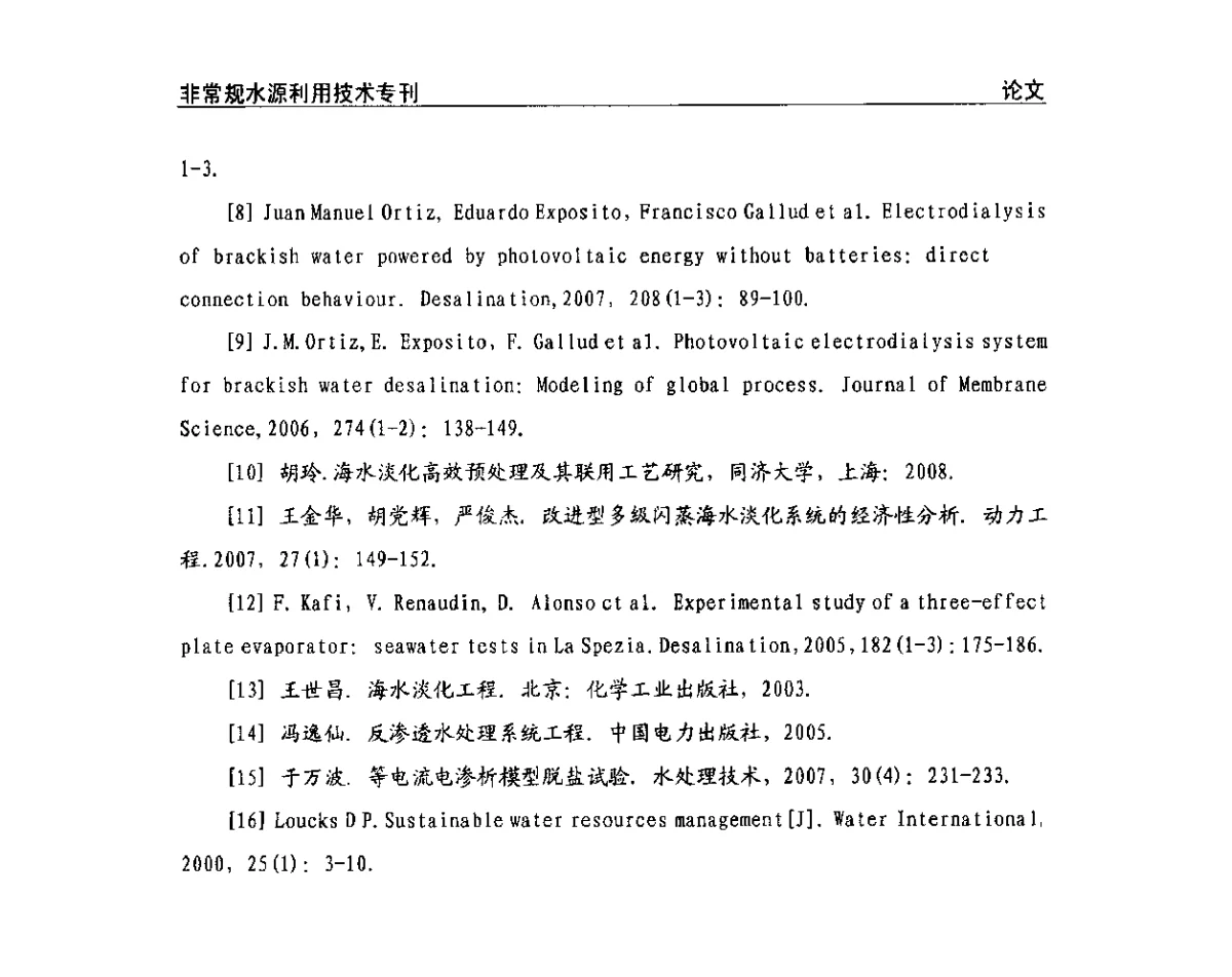 用于污水回收利用的人工湿地-水生生物-土壤渗滤组合工艺 - 第三届全国非常规水源利用技术研讨会