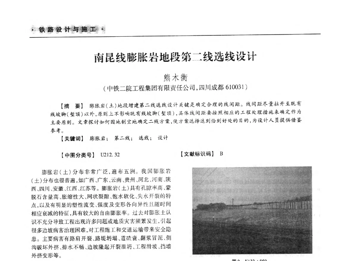 南昆线膨胀岩地段第二线选线设计 - 四川省土木建筑学会第37届年会