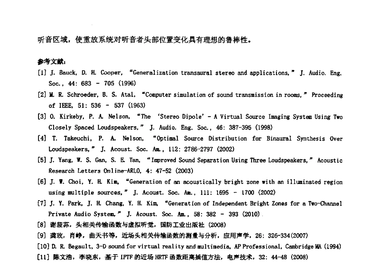 骨导超声听觉感知综述 - 2012年声频工程学术交流年会