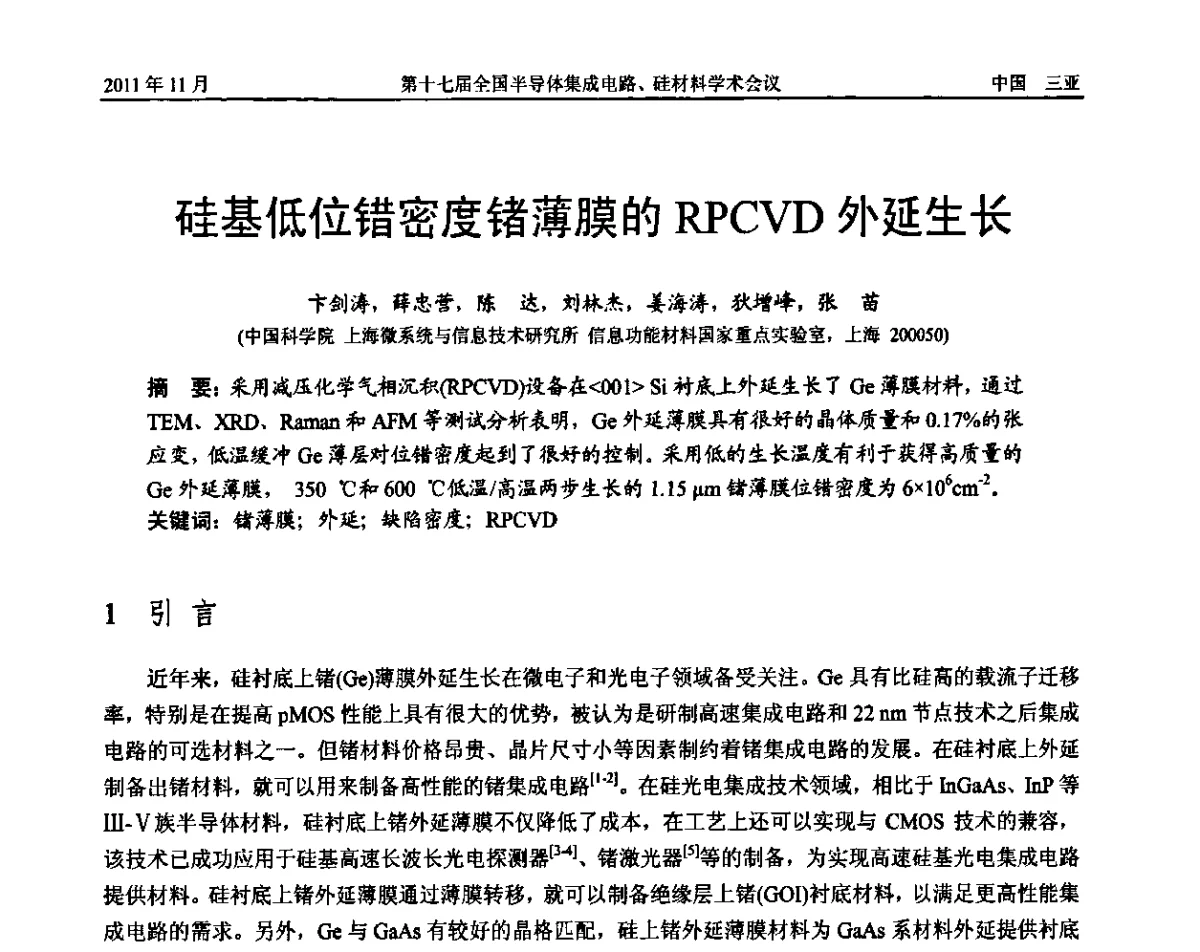 硅基低位错密度锗薄膜的RPCVD外延生长 - 第十七届全国半导体集成电路、硅材料学术会议