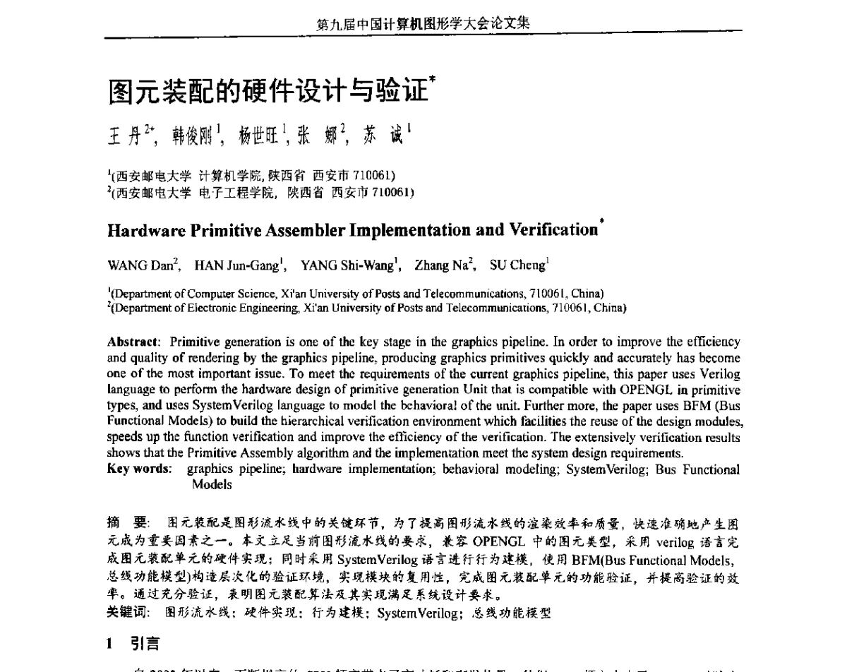 图元装配的硬件设计与验证 - 第九届中国计算机图形学大会(Chinagraph‘2012)