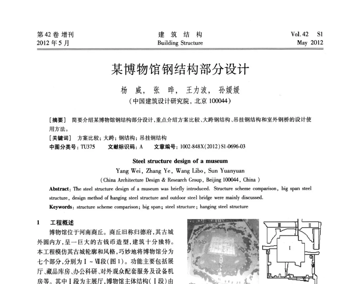 某博物馆钢结构部分设计 - 2012建筑结构抗震技术国际论坛