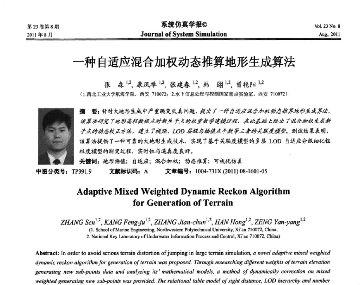 一种自适应混合加权动态推算地形生成算法 - 第十三届全国petri网理论与应用学术年会