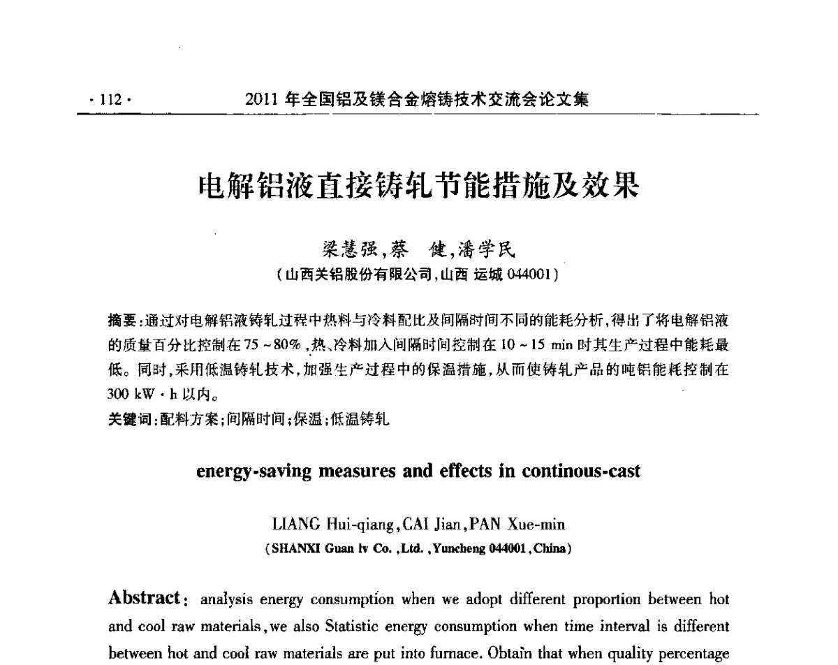 电解铝液直接铸轧节能措施及效果 - 2011全国铝及镁合金熔铸技术交流会