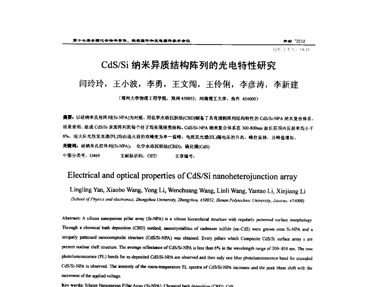 CdS_Si纳米异质结构阵列的光电特性研究 - 第十七届全国化合物半导体材料微波器件和光电器件学术会议