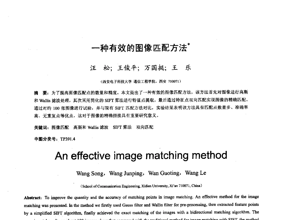 一种有效的图像匹配方法 - 第十六届全国图象图形学学术会议 暨第六届立体图象技术学术研讨会