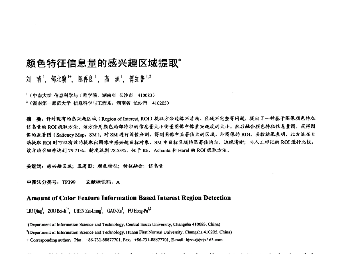 颜色特征信息量的感兴趣区域提取 - 第十七届全国计算机辅助设计与图形学学术会议(CAD_CG’ 2012)暨第九届全国智能CAD与数字娱乐学术会议(CID’ 2012)
