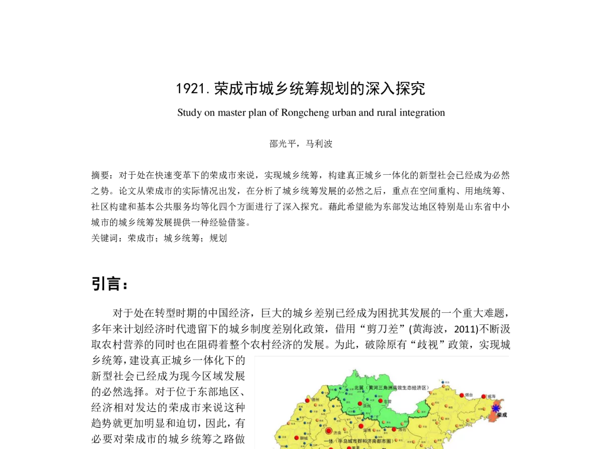 荣成市城乡统筹规划的深入探究 - 2012中国城市规划年会