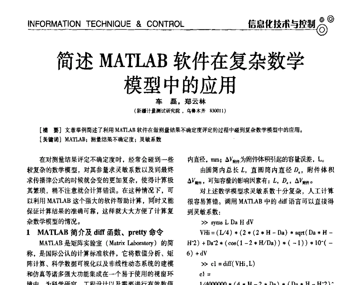 简述MATLAB软件在复杂数学模型中的应用 - 第七届全国工业计量与控制技术交流会