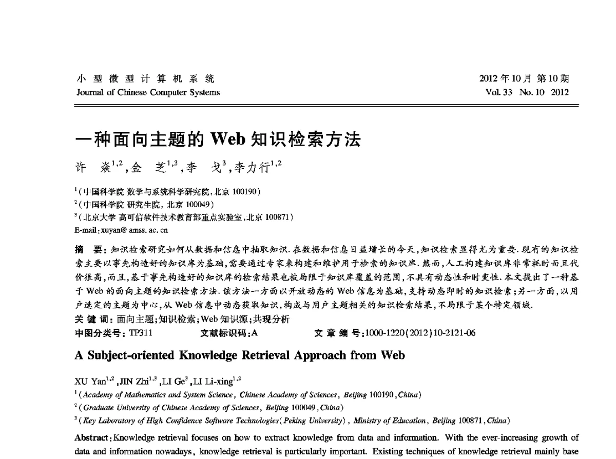 一种面向主题的Web知识检索方法 - 2012中国计算机大会