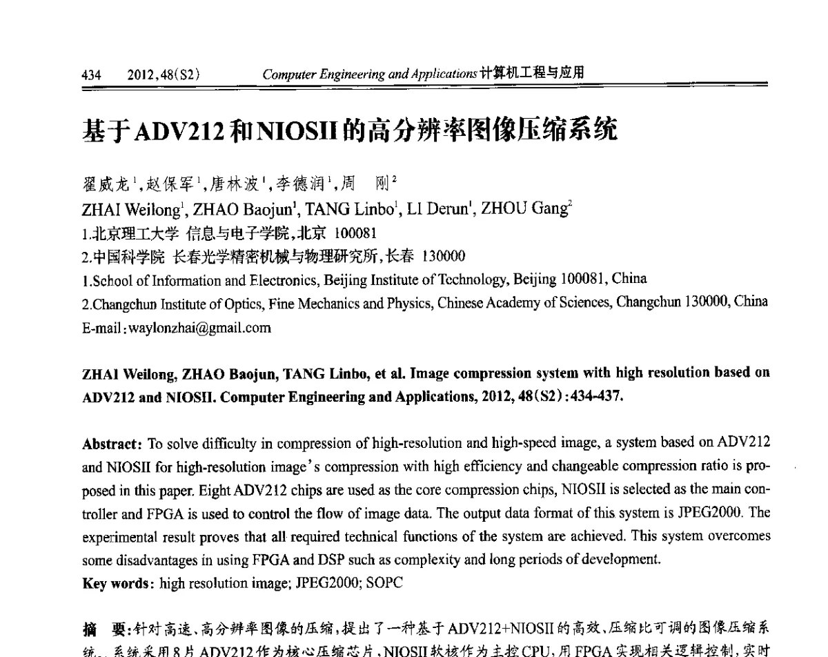 基于ADV212和NIOSII的高分辨率图像压缩系统 - 第六届全国信号和智能信息处理与应用学术会议