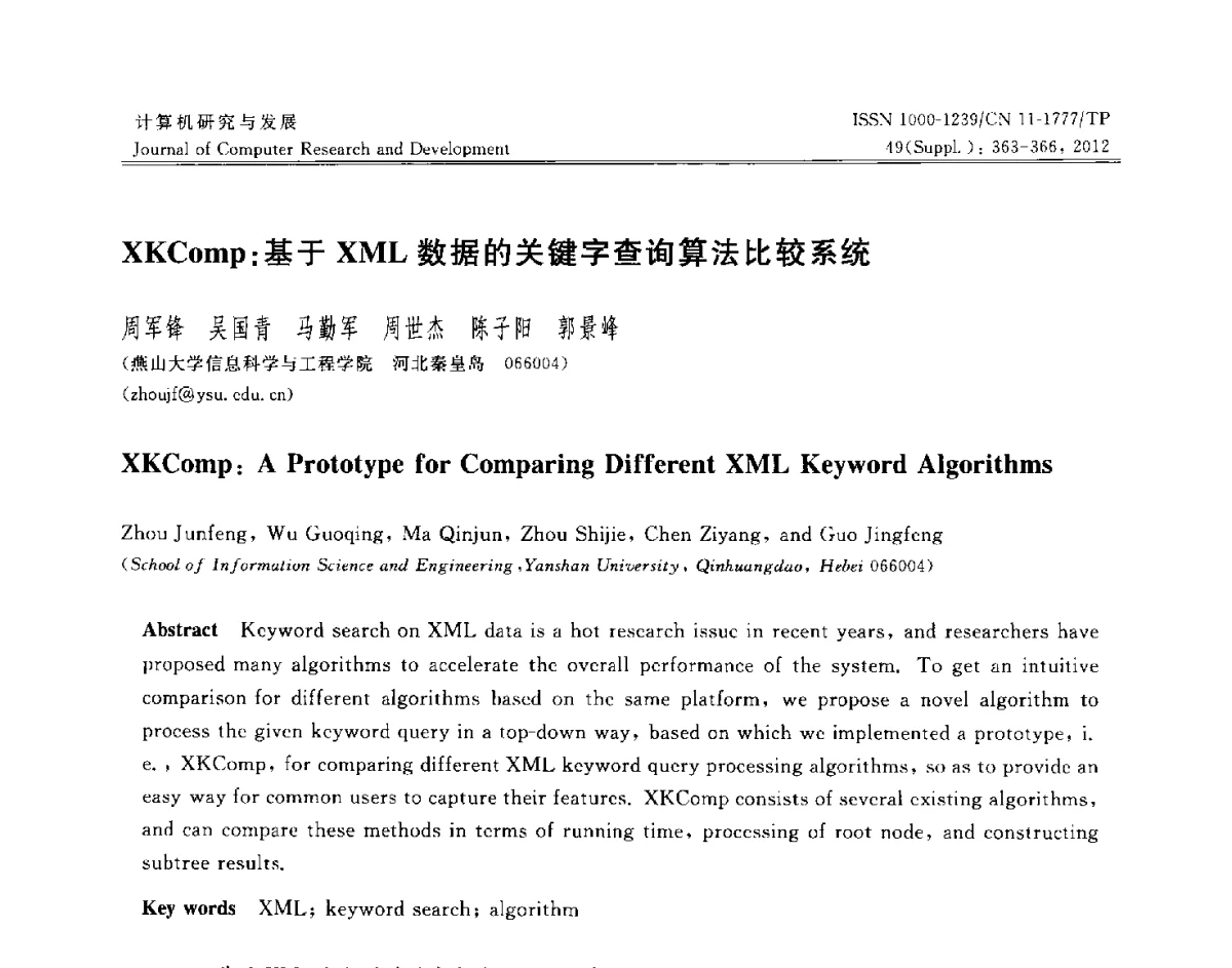 XKComp_基于XML数据的关键字查询算法比较系统 - 第29届中国数据库学术会议