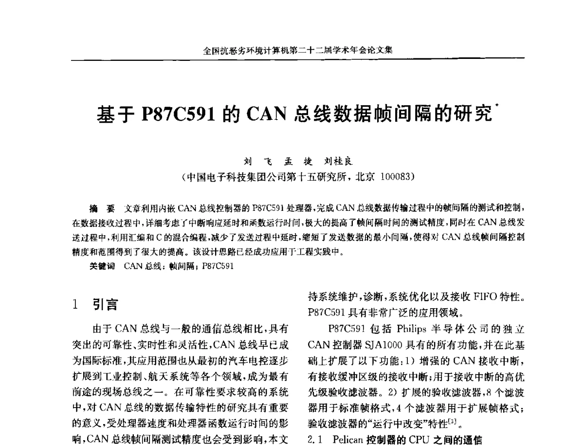 基于P87C591的CAN总线数据帧间隔的研究 - 全国抗恶劣环境计算机第二十二届学术年会