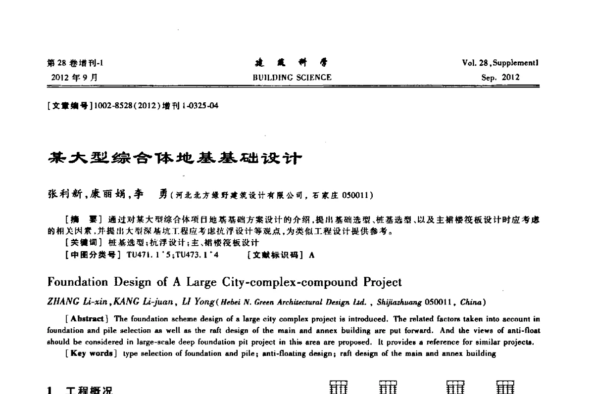 某大型综合体地基基础设计 - 中国建筑学会地基基础分会2012年学术年会