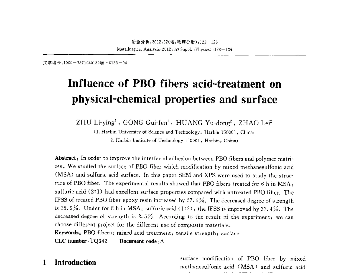 酸刻蚀对PBO纤维表面及结构的影响的研究 - 2012国际冶金及材料分析测试学术报告会(CCATM2012)