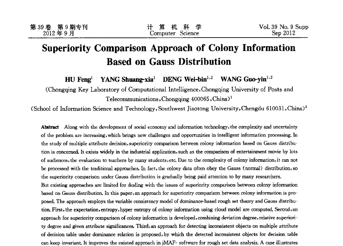 Superiority Comparison Approach of Colony Information Based on Gauss Distribution - 第十二届中国Rough集与软计算学术会议、第六届中国Web智能学术研讨会及第六届中国粒计算学术研讨会联合学术会议