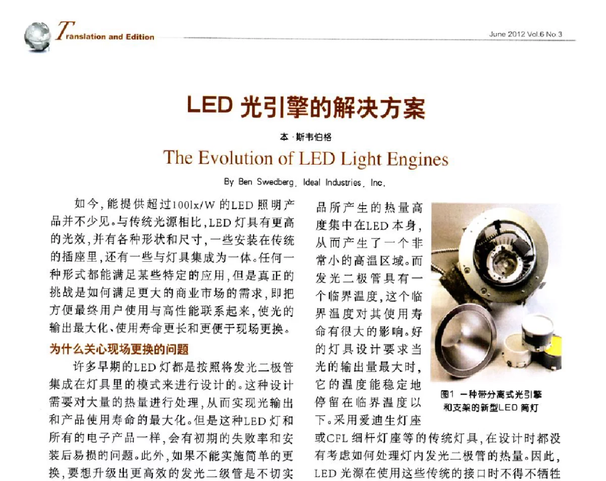 LED光引擎的解决方案 - 第十届全国智能建筑技术交流会