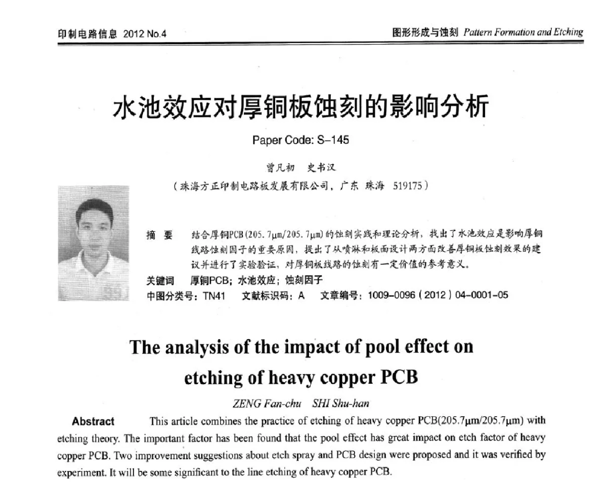 水池效应对厚铜板蚀刻的影响分析 - 2012春季国际PCB技术_信息论坛