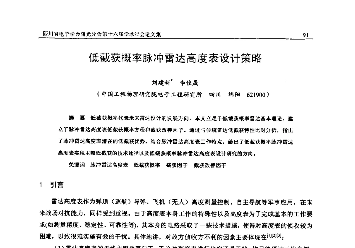 低截获概率脉冲雷达高度表设计策略 - 全国信息与电子工程第五届学术年会暨四川省电子学会曙光分会第十六届学术年会