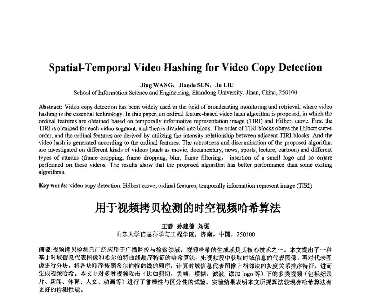 用于视频拷贝检测的时空视频哈希算法 - 第十届全国信息隐藏暨多媒体信息安全学术大会CIHW2012