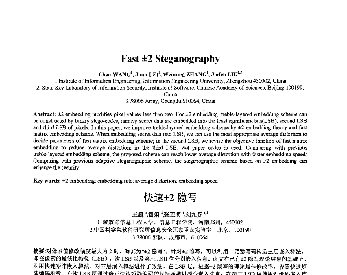 快速2隐写 - 第十届全国信息隐藏暨多媒体信息安全学术大会CIHW2012