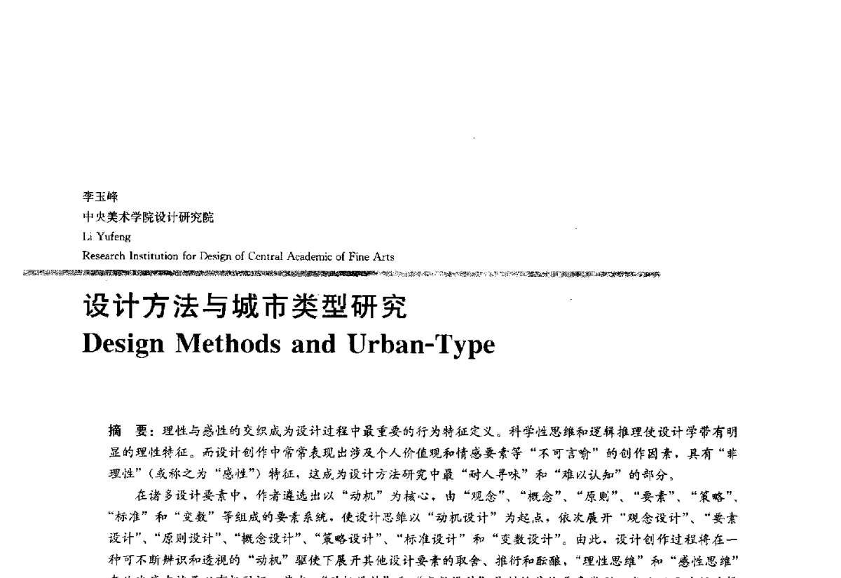 设计方法与城市类型研究 - 2012全国建筑教育学术研讨会