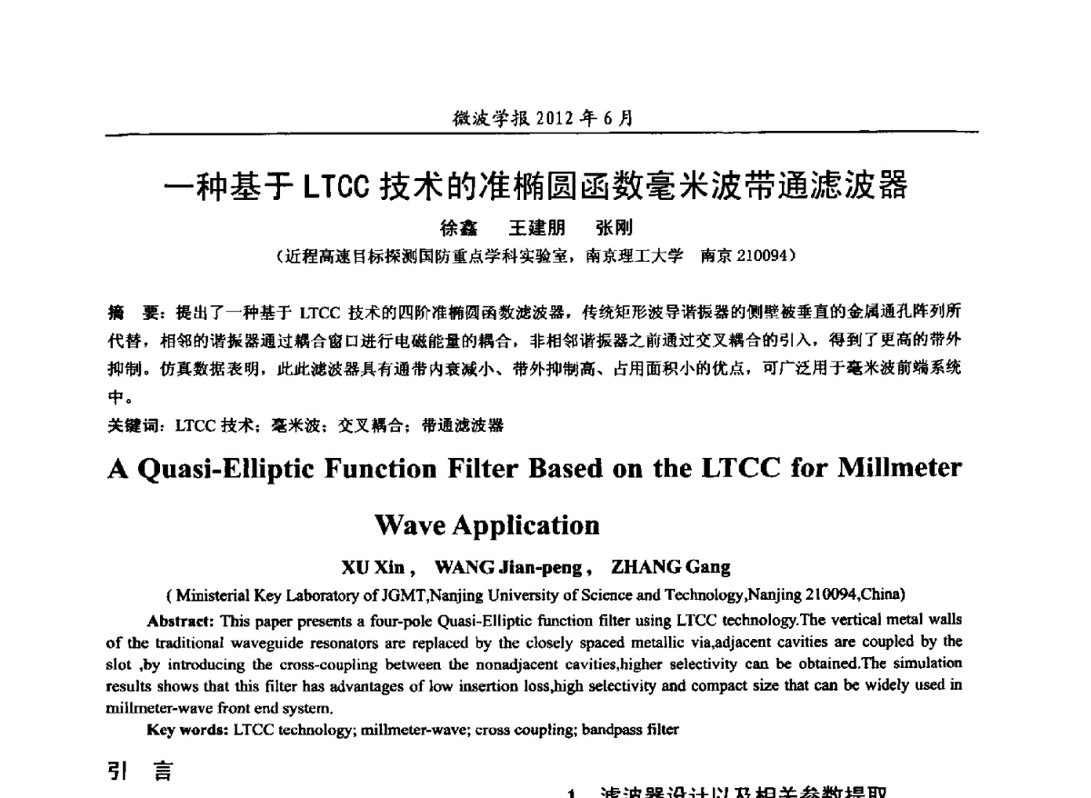一种基于LTCC技术的准椭圆函数毫米波带通滤波器 - 2012毫米波亚毫米波会议