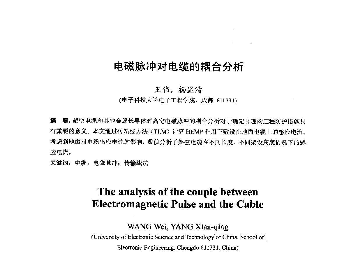 电磁脉冲对电缆的耦合分析 - 第22届全国电磁兼容学术会议